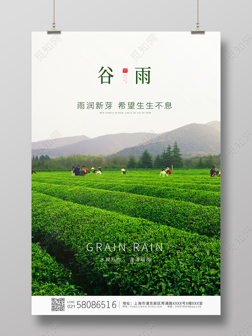 绿色简约大气实拍二十四节气谷雨海报谷雨宣传海报