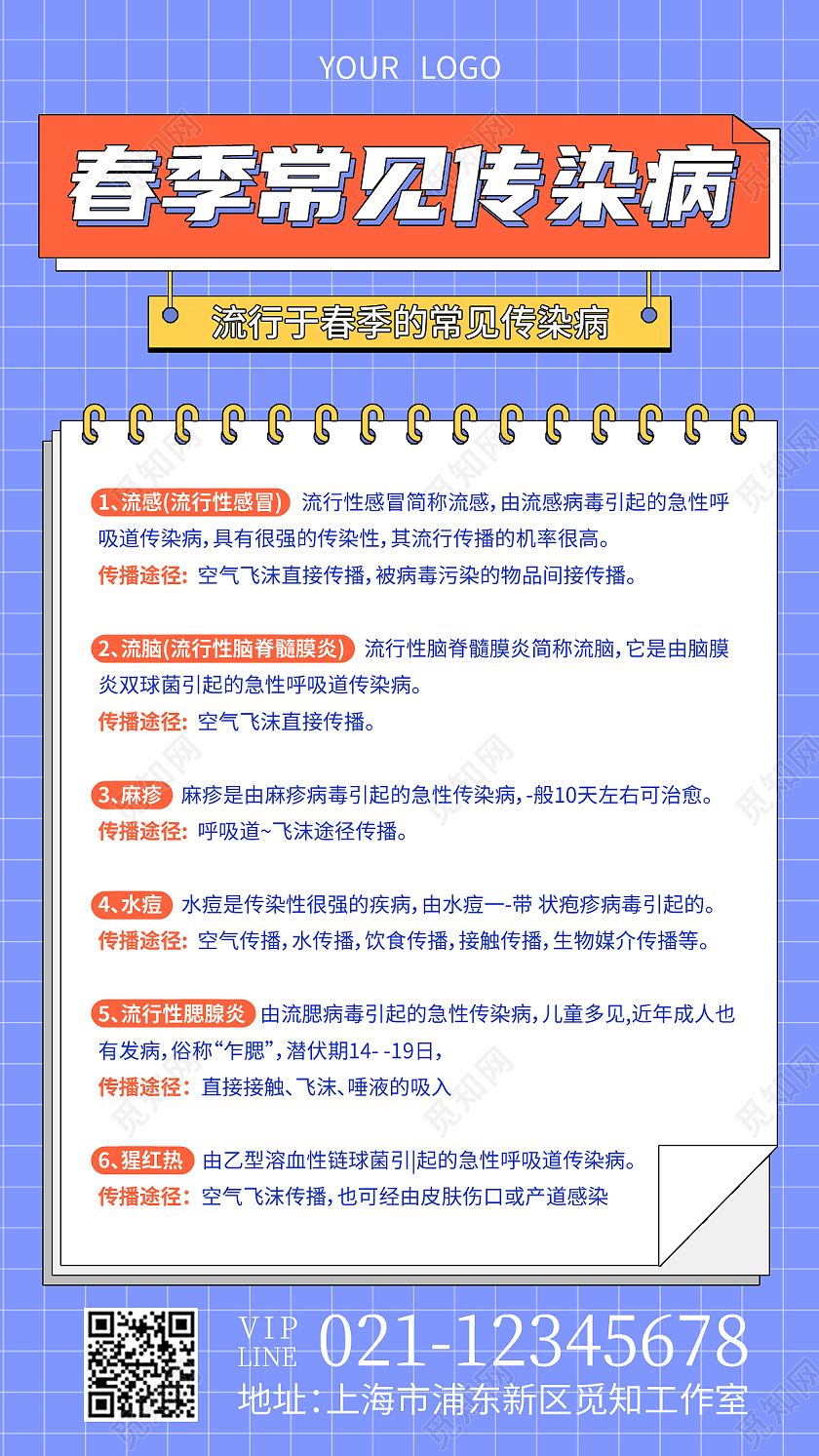 紫色孟菲斯春季常见传染病春季传染病手机文案海报