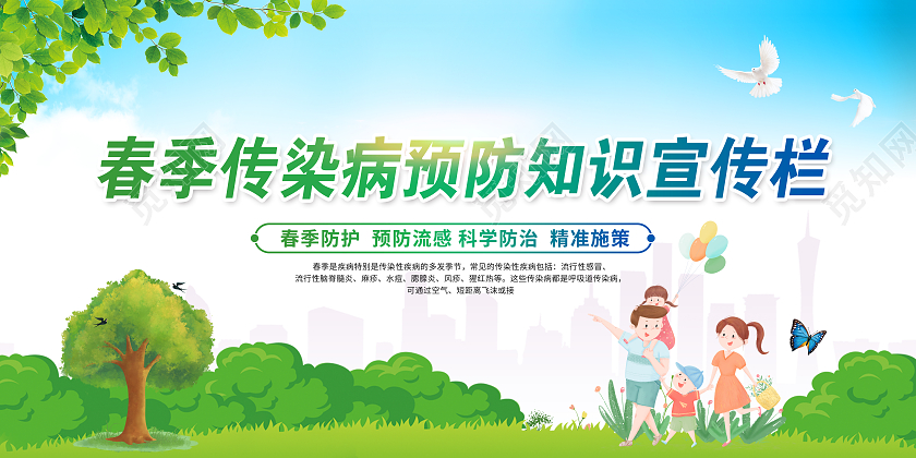 绿色简约春季传染病与防治知识宣传栏春季流感宣传栏