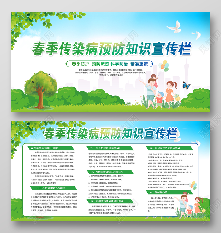 绿色简约春季传染病与防治知识宣传栏春季流感宣传栏