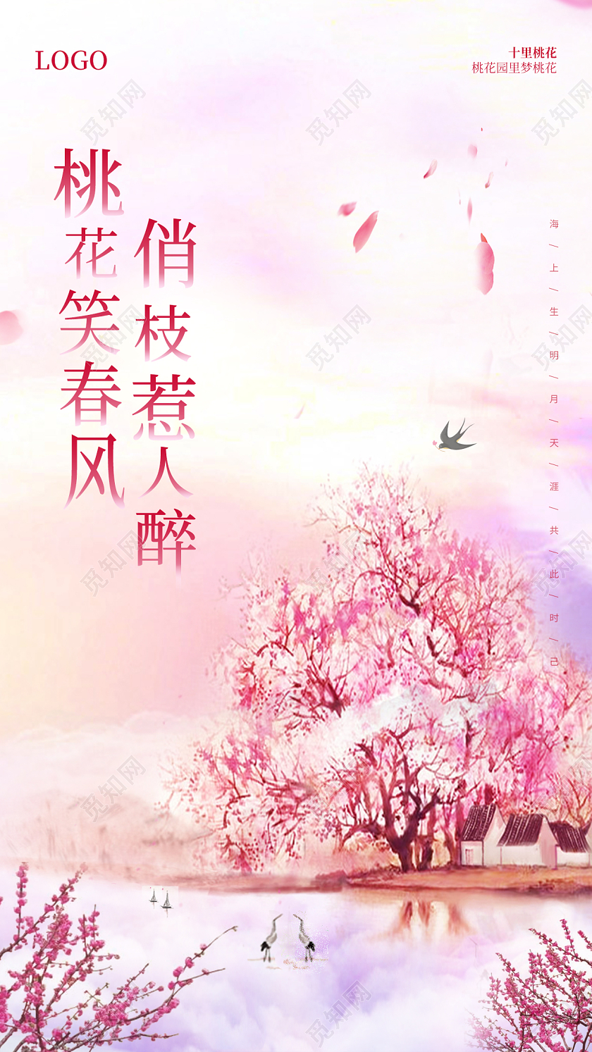 粉色卡通插画简约大气桃花手机ui海报春天春季桃花手机宣传海报