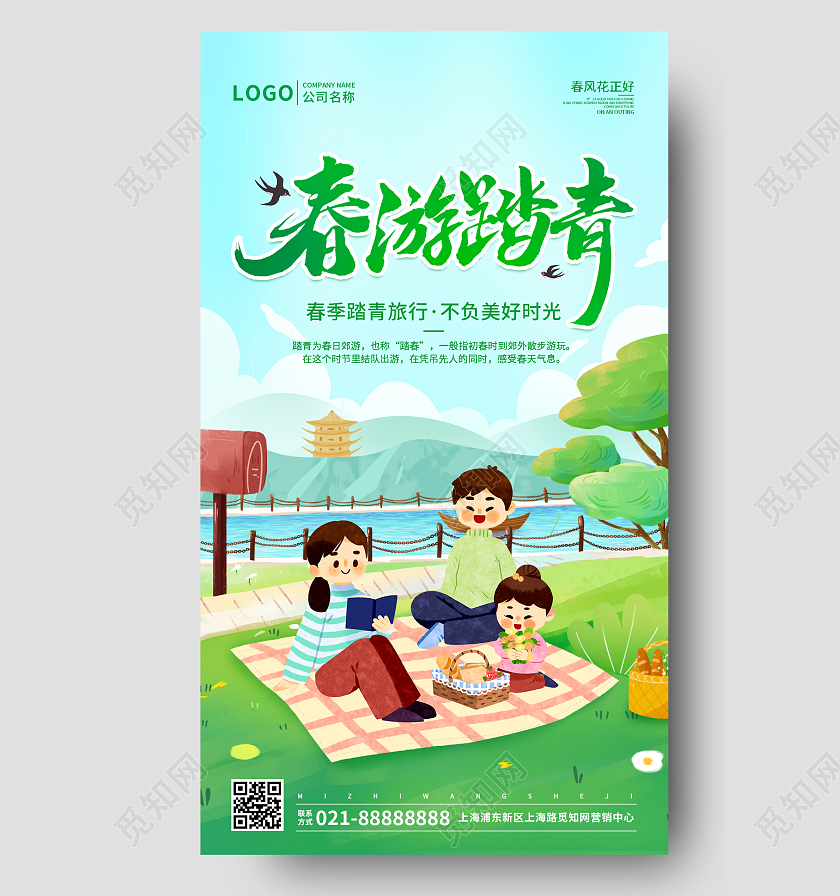 绿色卡通风格插画简约大气春游踏青手机ui宣传海报春天春季踏青春游手机宣传海报