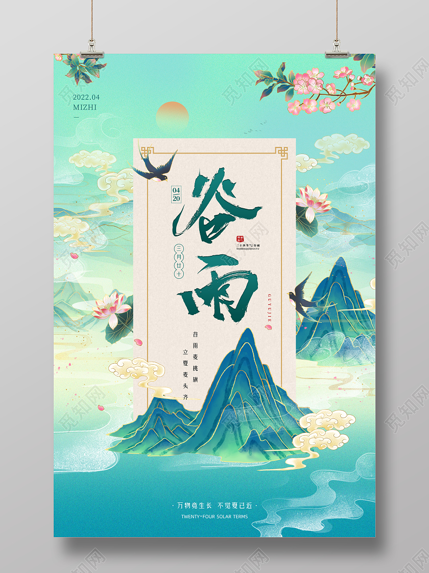 国潮插画谷雨二十四节气海报广告谷雨宣传海报