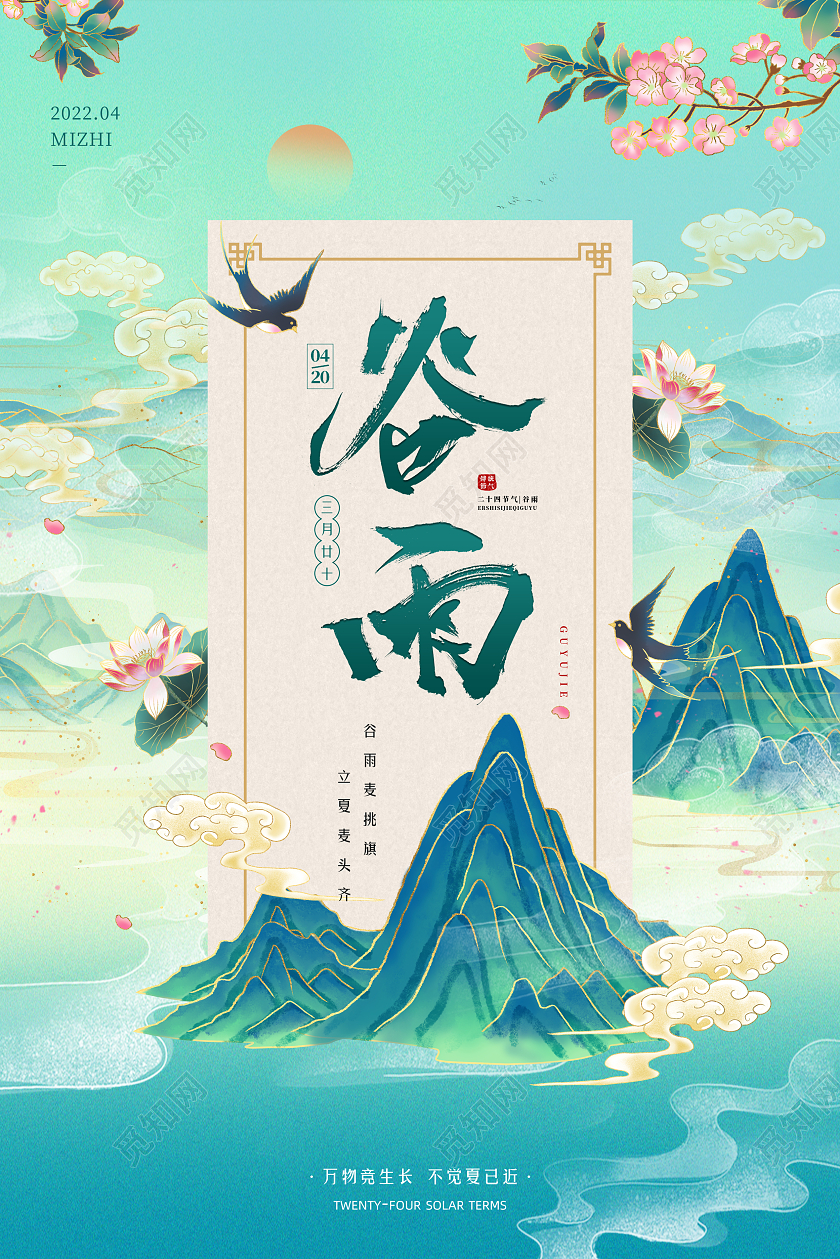 国潮插画谷雨二十四节气海报广告谷雨宣传海报