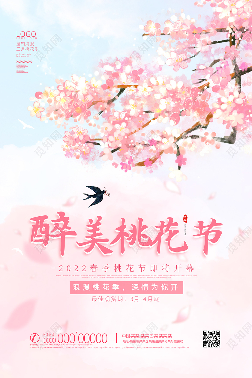 粉色唯美清新醉美桃花节桃花海报春天春季桃花
