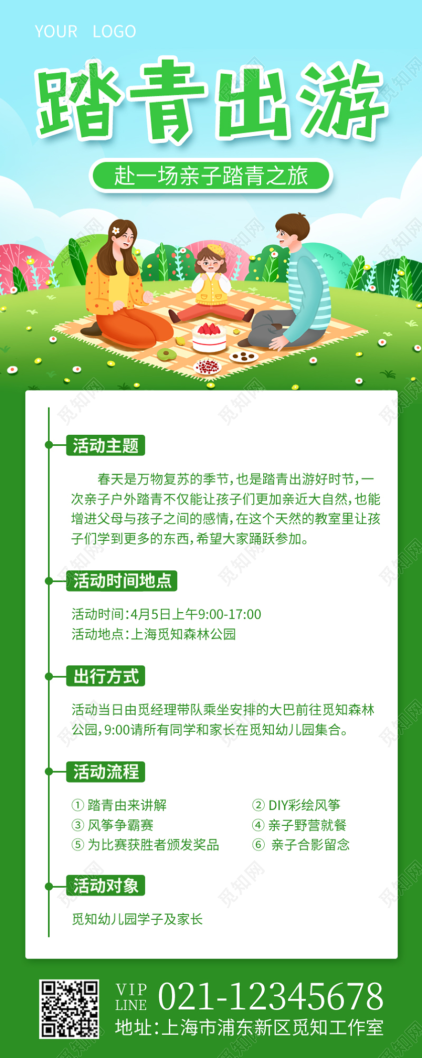 绿色插画踏青出游春季踏青活动手机长图春天春季踏青活动手机长图