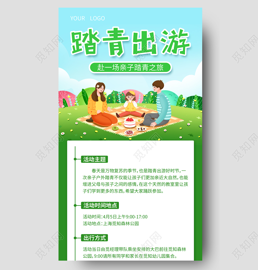 绿色插画踏青出游春季踏青活动手机长图春天春季踏青活动手机长图