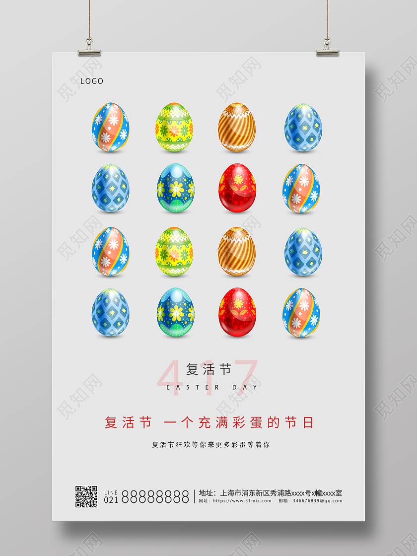 灰色简约复活节彩蛋宣传海报设计