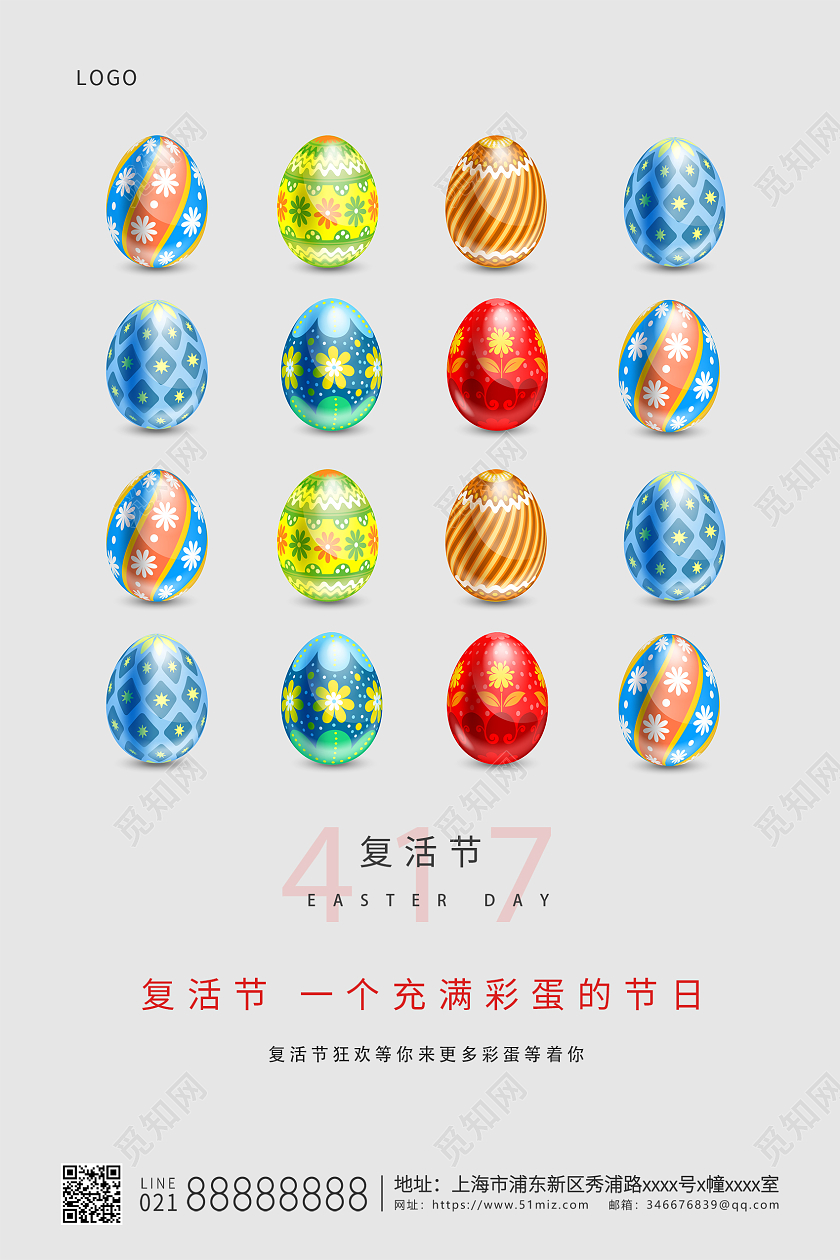 灰色简约复活节彩蛋宣传海报设计
