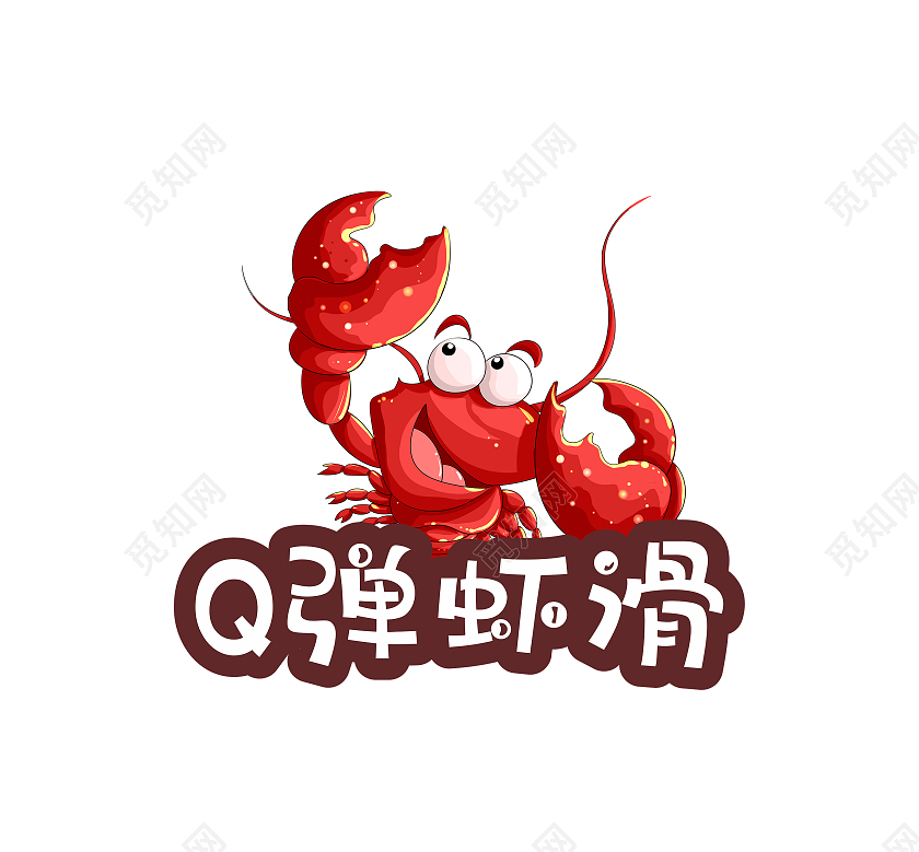 手打虾滑小龙虾虾滑没事虾滑logo