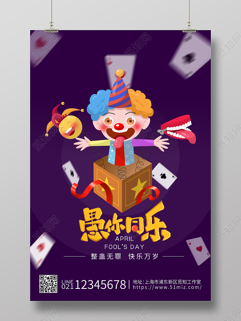 创意扑克小丑愚人节愚你同乐海报41愚人节4月1日愚人节