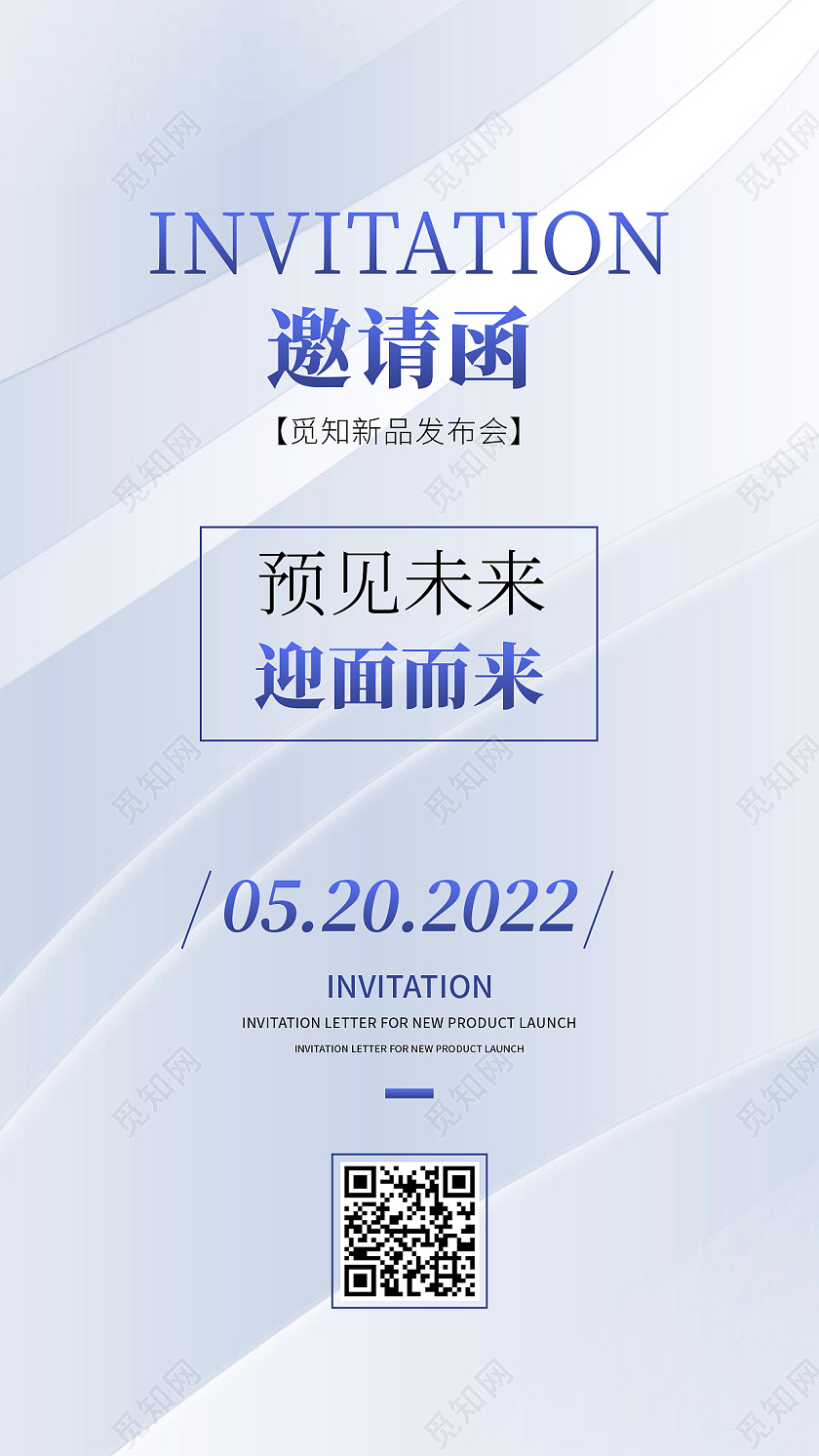 蓝色简约邀请函邀请函手机海报邀请函海报