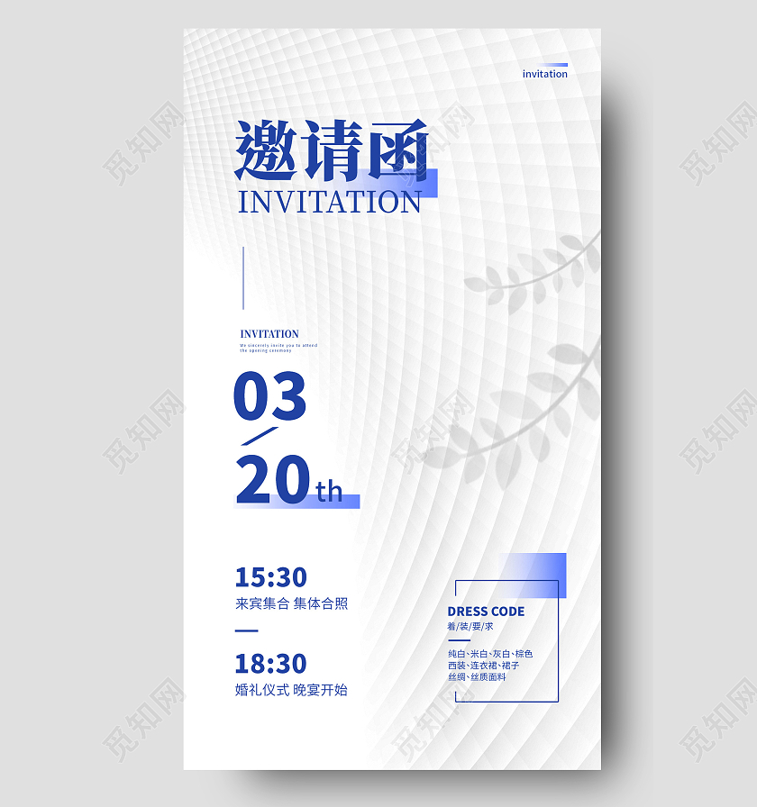 白色简约邀请函邀请函手机海报邀请函海报