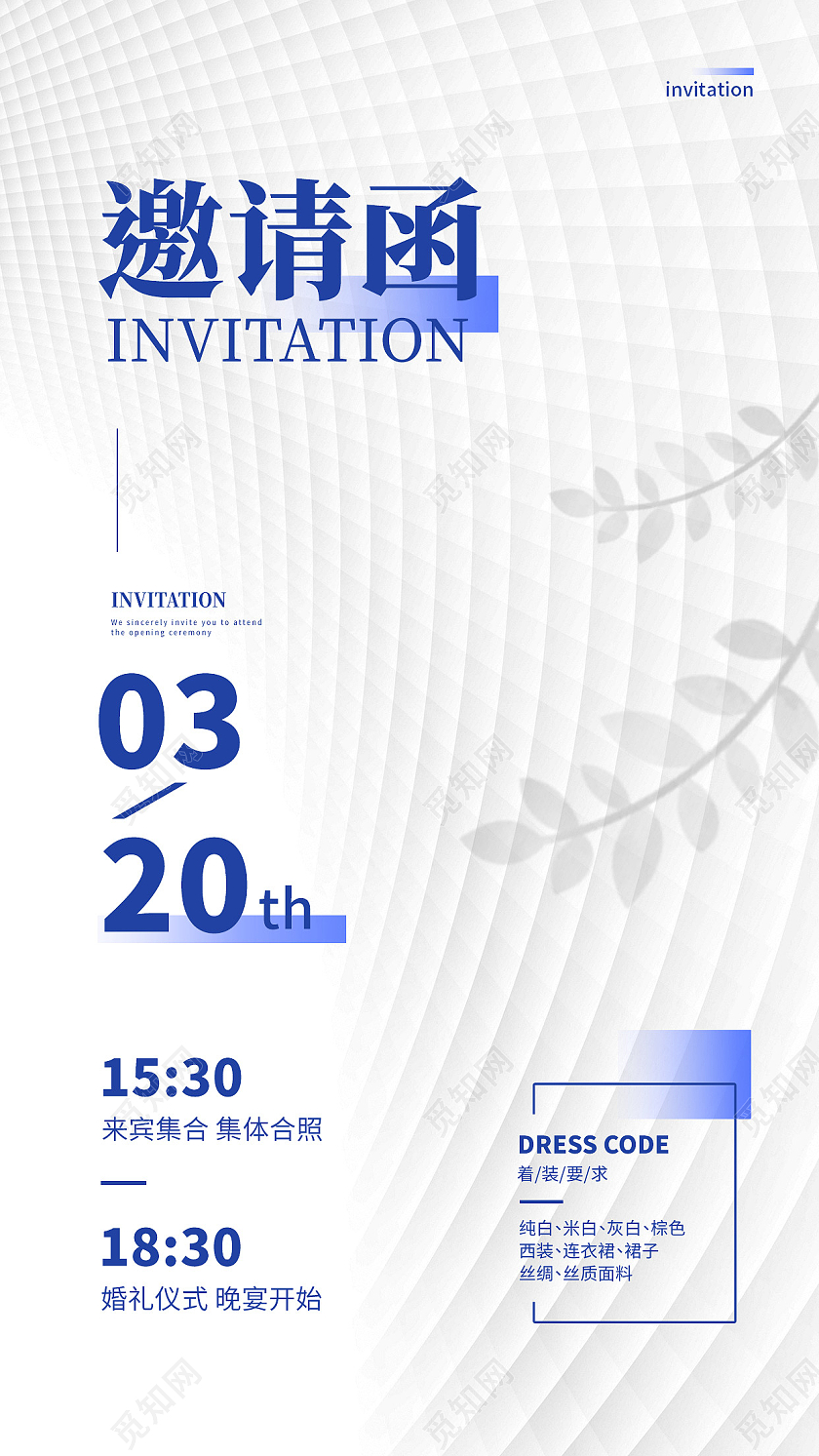 白色简约邀请函邀请函手机海报邀请函海报