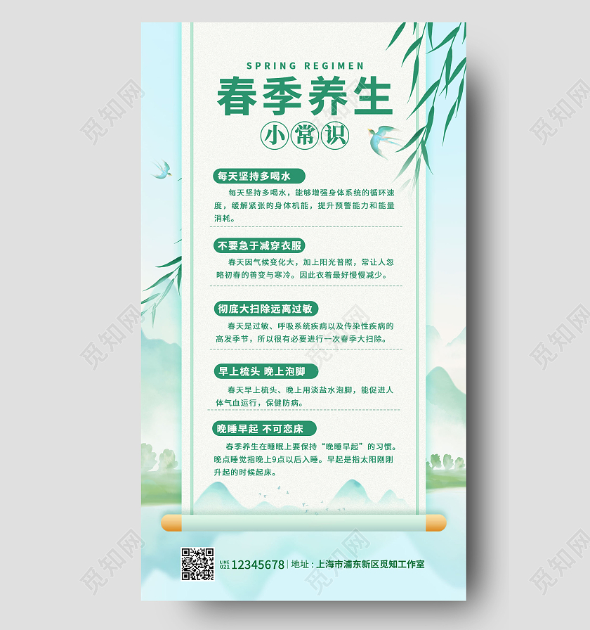 蓝色水彩水墨风格春季养生小常识春季养生手机文案海报