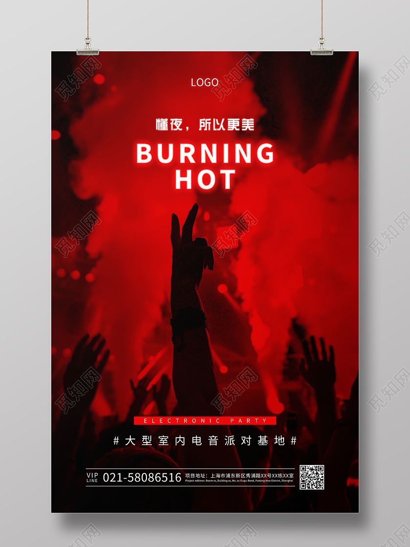 红色创意大型酒吧电音派对宣传海报酒吧派对