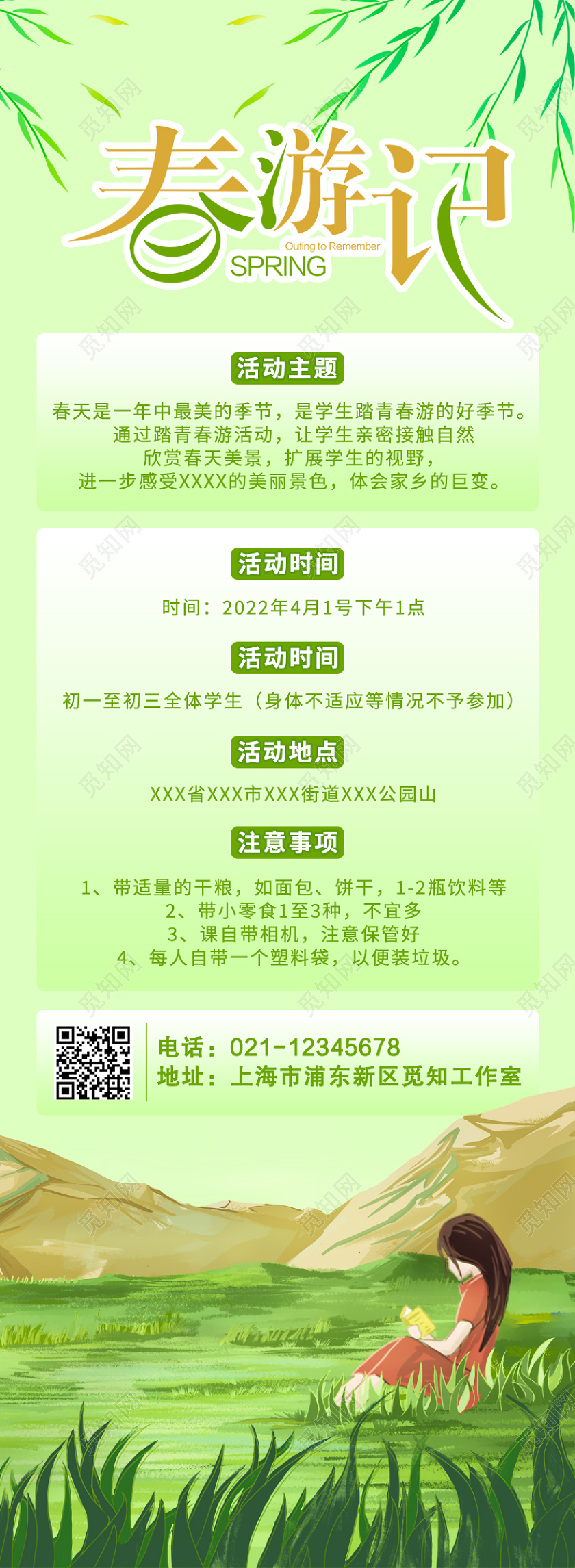 绿色插画春游记春季踏青活动手机长图春天春季踏青活动手机长图
