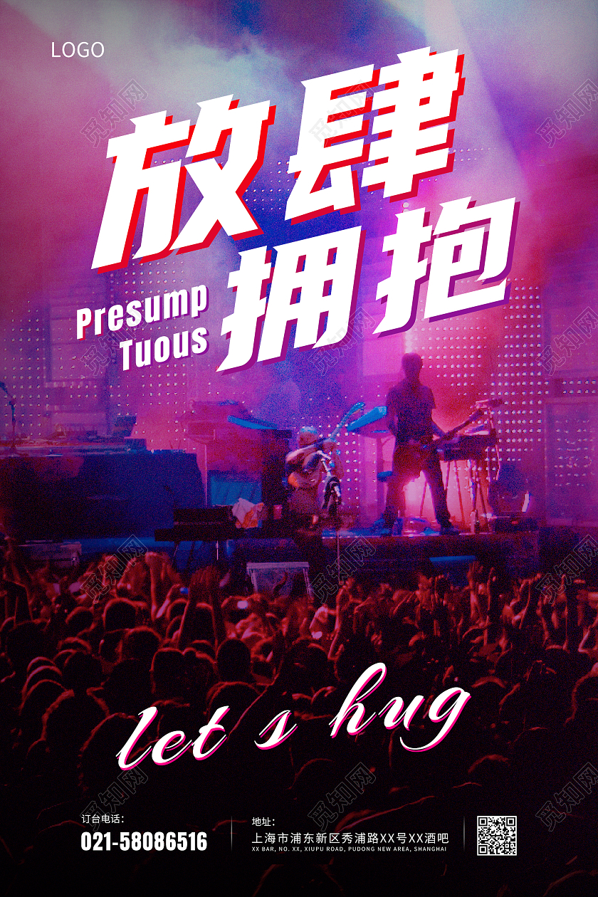 渐变创意大型酒吧派对宣传海报