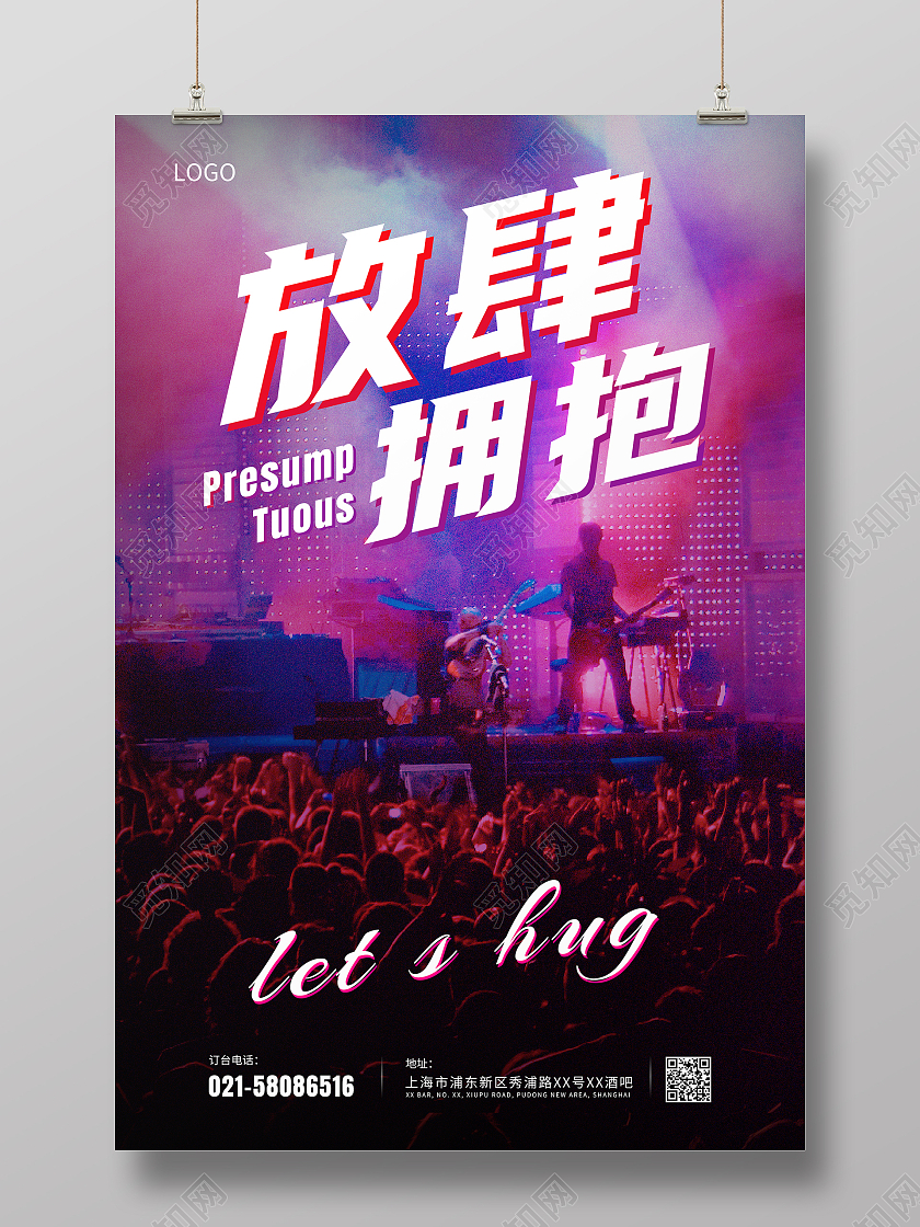 渐变创意大型酒吧派对宣传海报