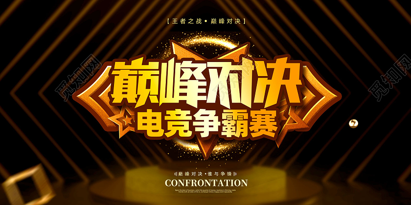 黑金立体巅峰对决电竞争霸赛网络游戏展板