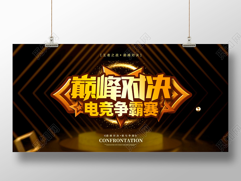 黑金立体巅峰对决电竞争霸赛网络游戏展板