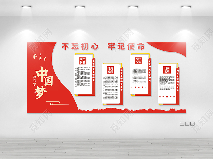 红色庄重简约党建文化墙不忘初心牢记使命制度文化墙党建红色文化墙