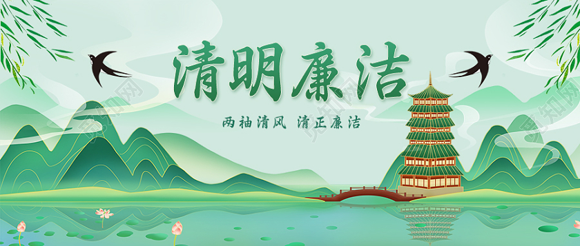 绿色国潮清明廉洁清明廉洁微信公众号首图清明节清明廉洁微信公众号首图