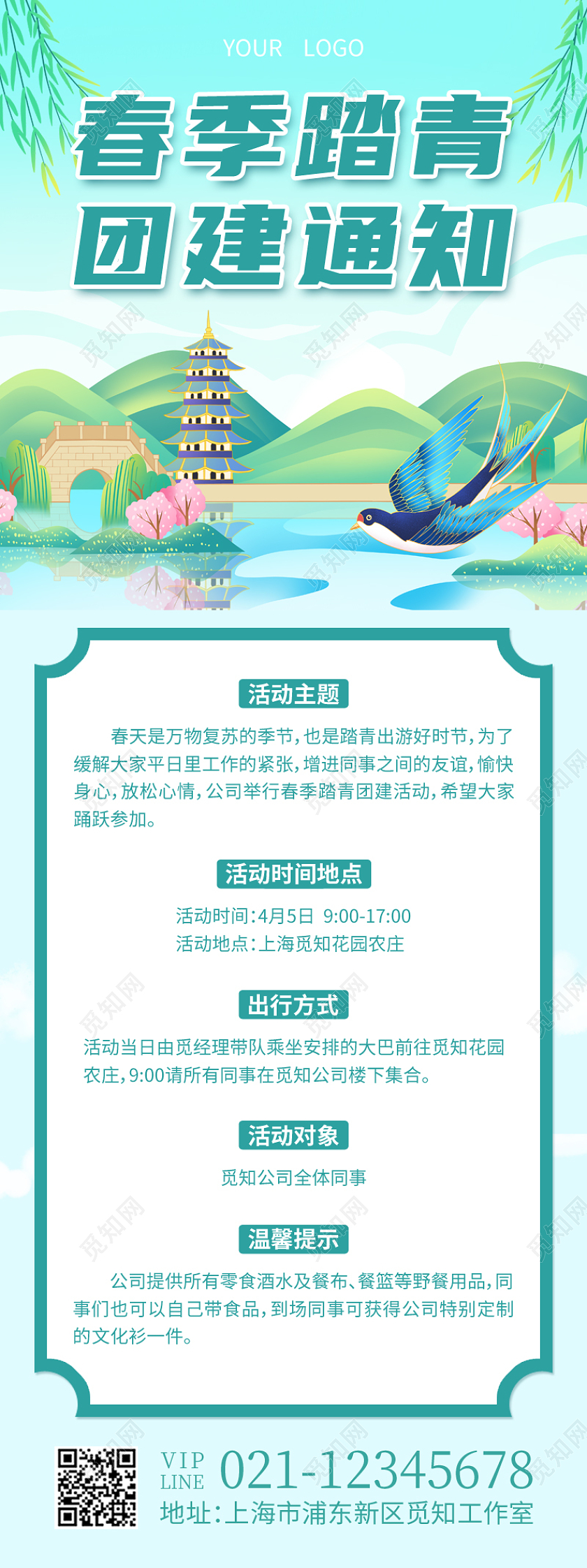 绿色国潮春季踏青团建通知春季踏青活动手机长图春天春季踏青活动手机长图