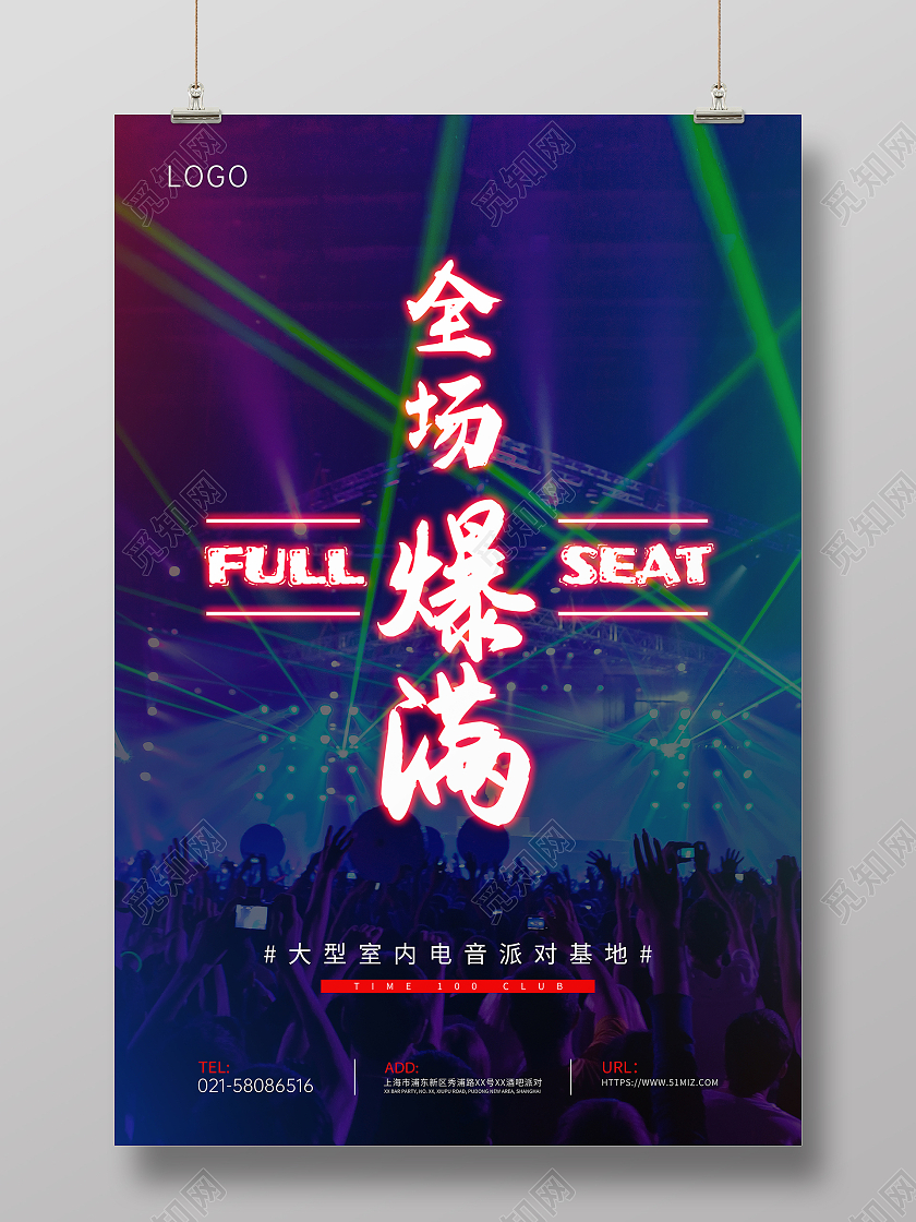 渐变创意酒吧派对全场爆满宣传海报