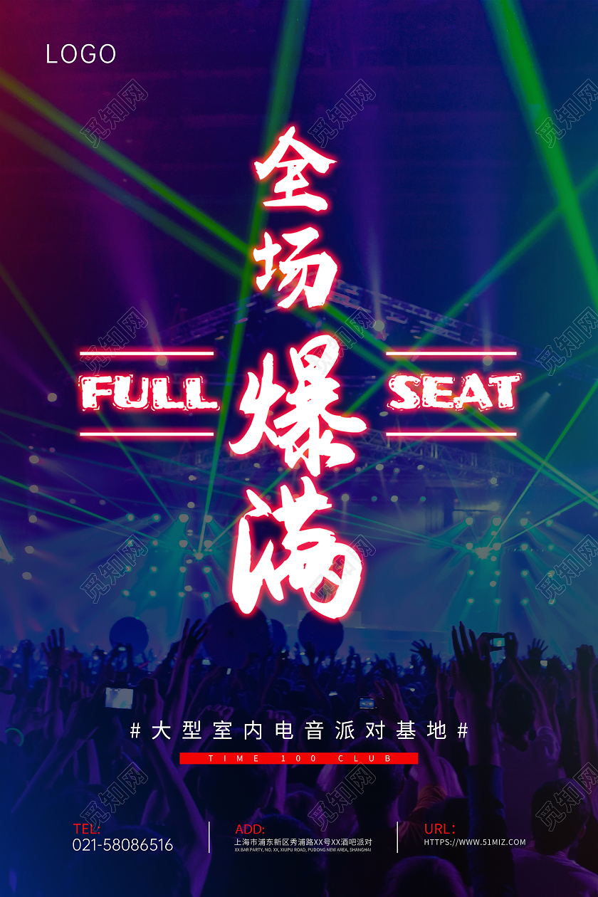 渐变创意酒吧派对全场爆满宣传海报