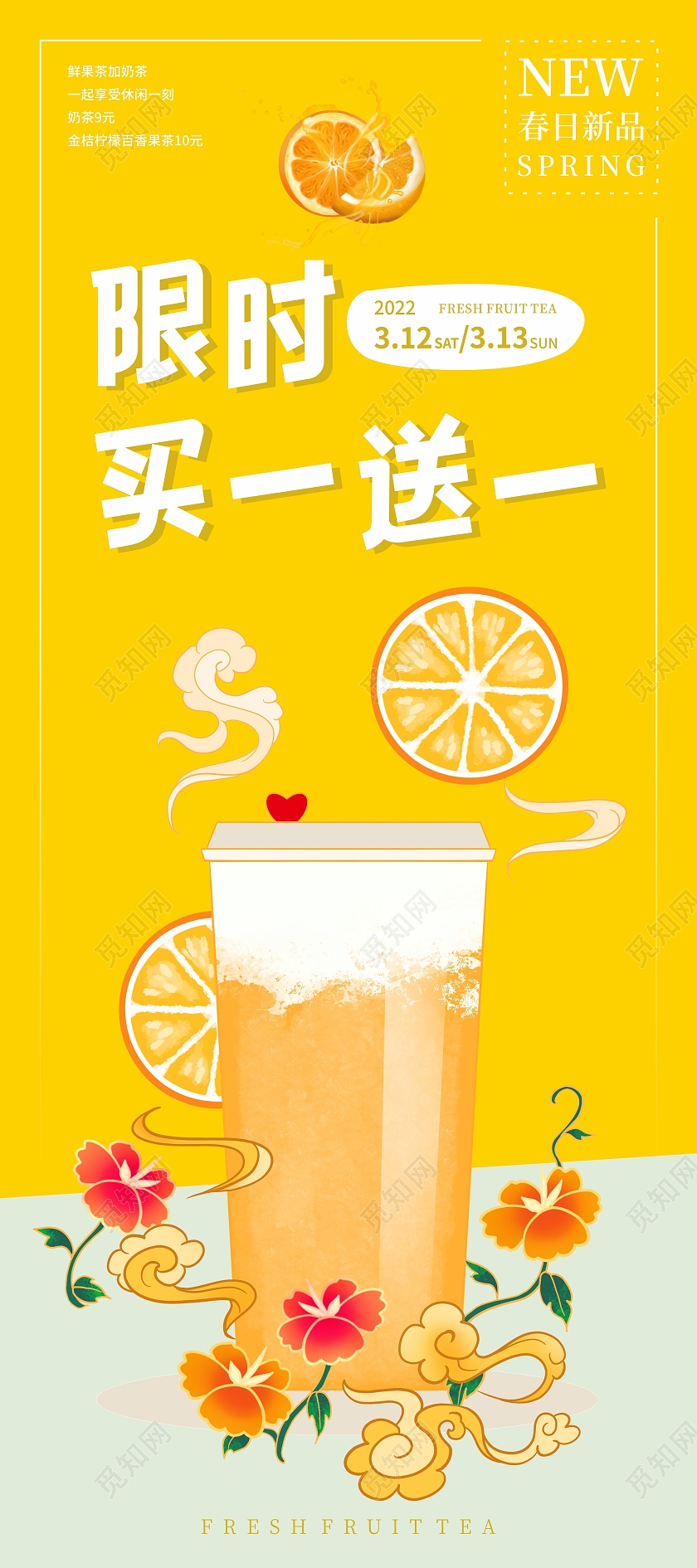 限时买一送一奶茶果茶春季新品促销展架易拉宝奶茶易拉宝