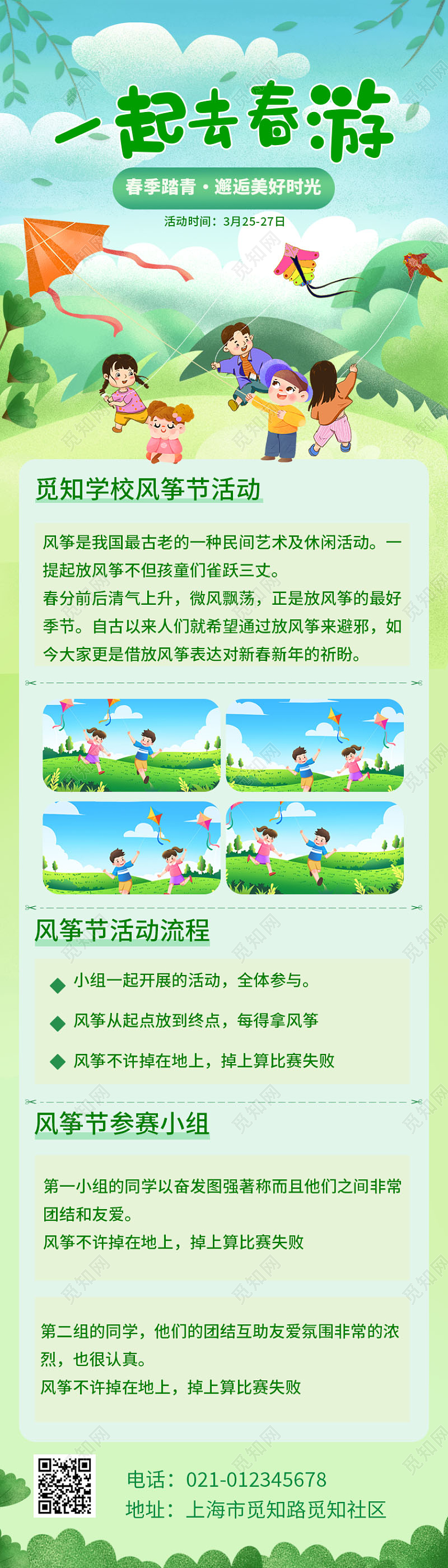 绿色卡通简约一起去春游春季踏青活动手机长图春天春季踏青活动手机长图