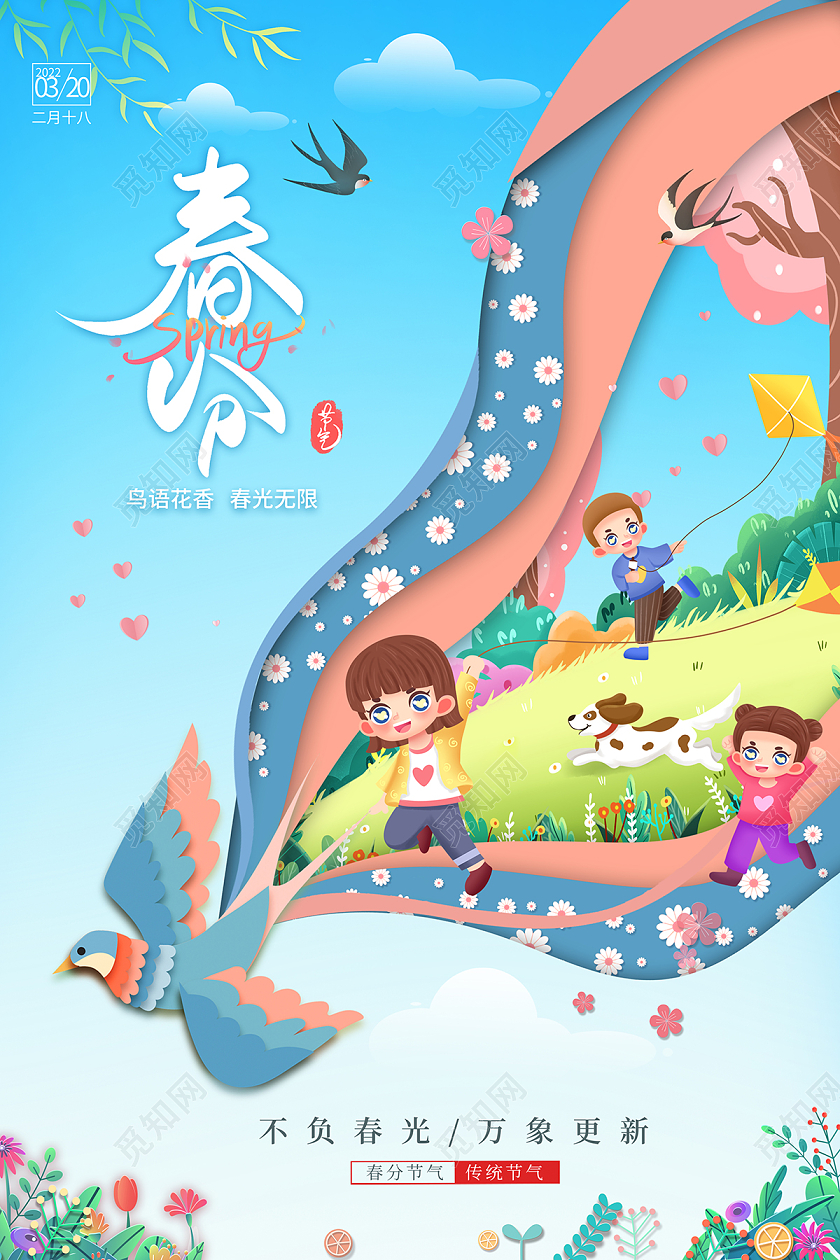 2022春分时节春分节气春分剪纸插画海报24节气二十四节气春分