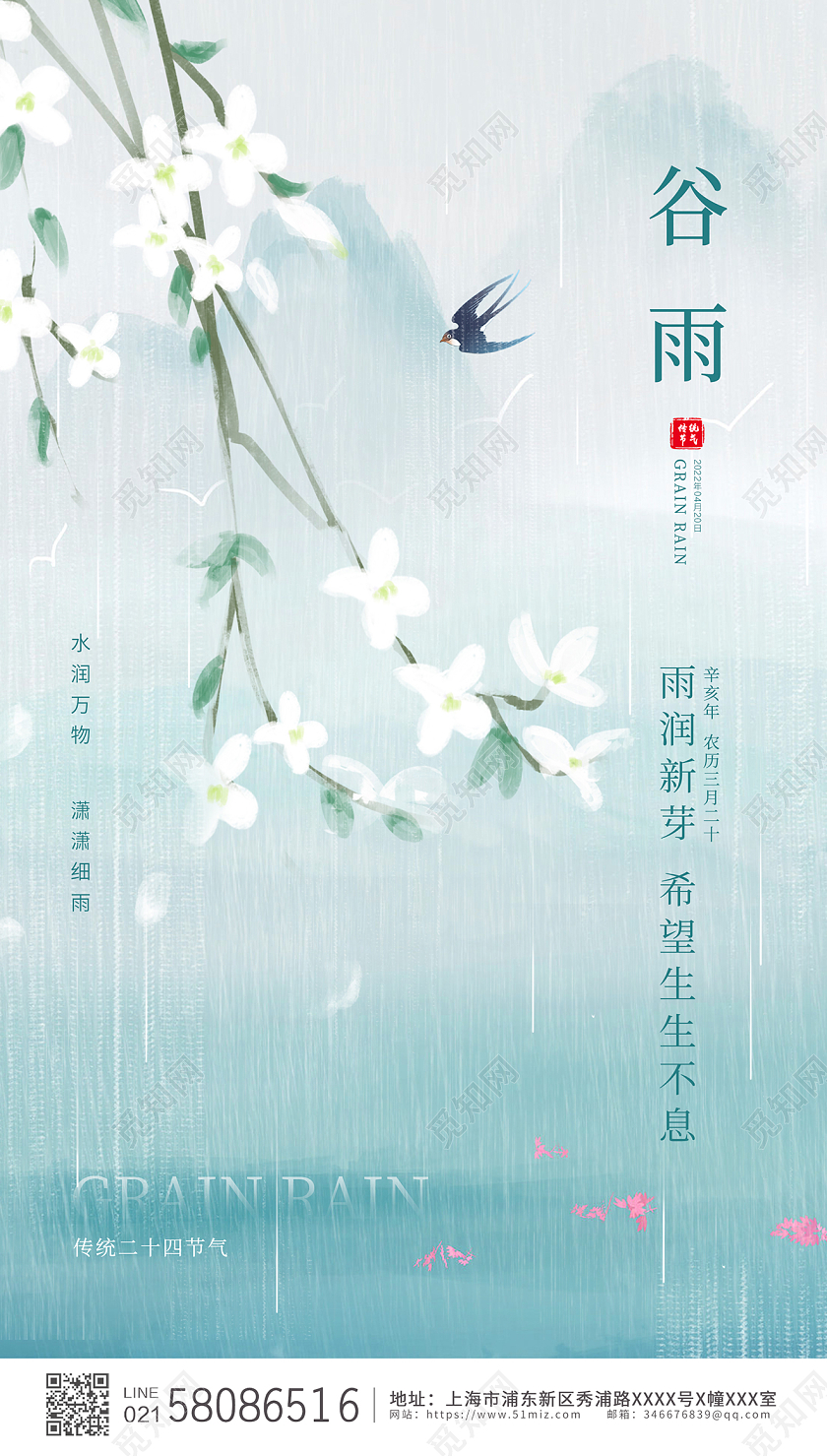 绿色简约水墨插画谷雨节气ui手机宣传海报二十四节气24节气谷雨手机宣传海报