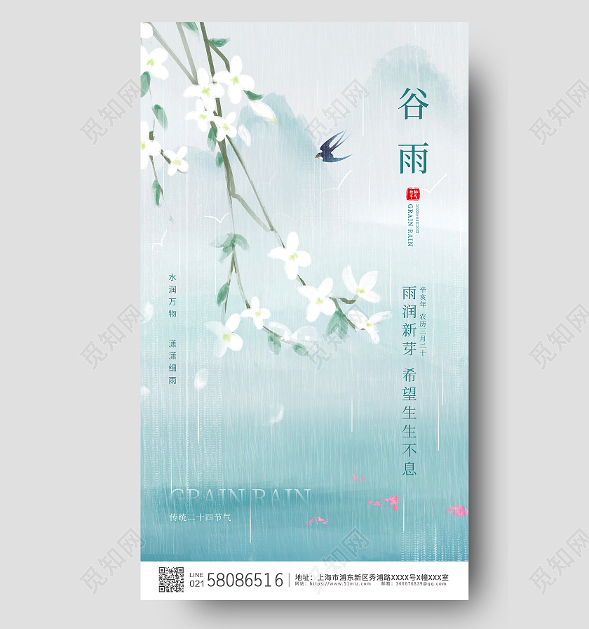 绿色简约水墨插画谷雨节气ui手机宣传海报二十四节气24节气谷雨手机宣传海报