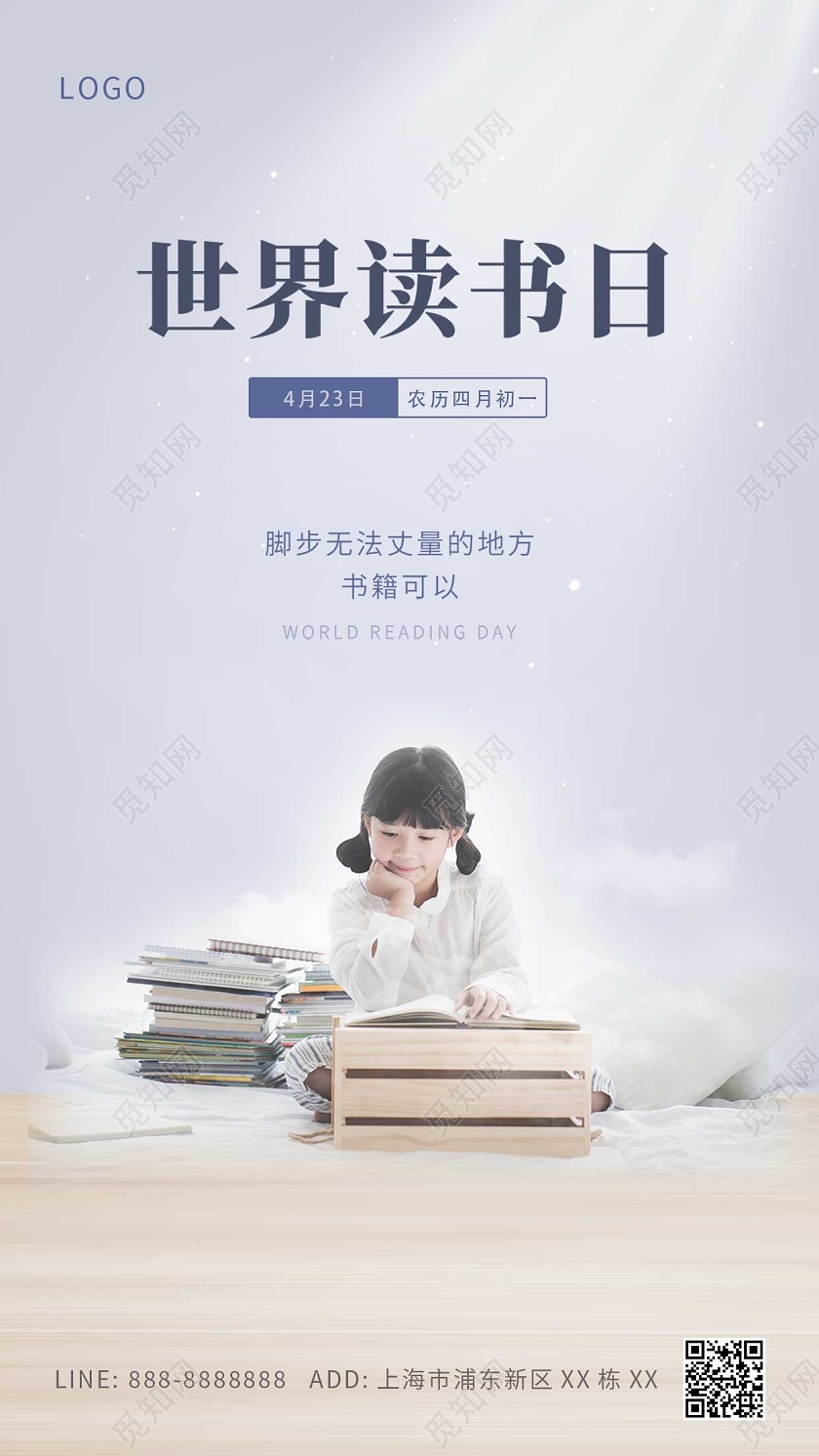 灰色简约书本人物世界读书日手机宣传海报