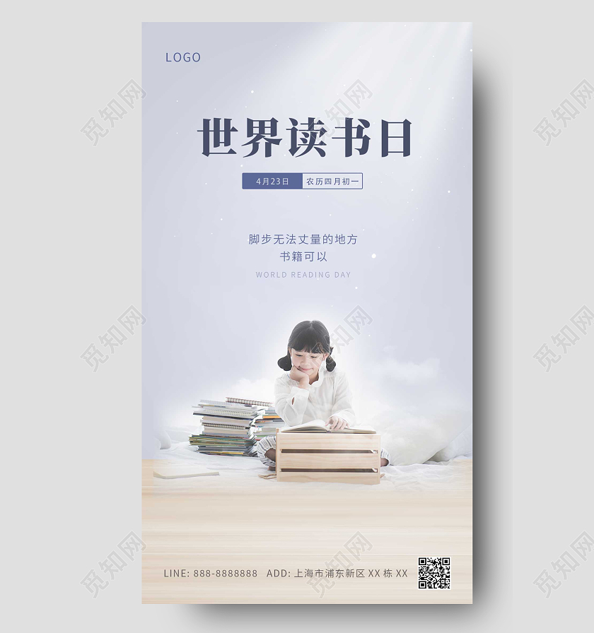 灰色简约书本人物世界读书日手机宣传海报
