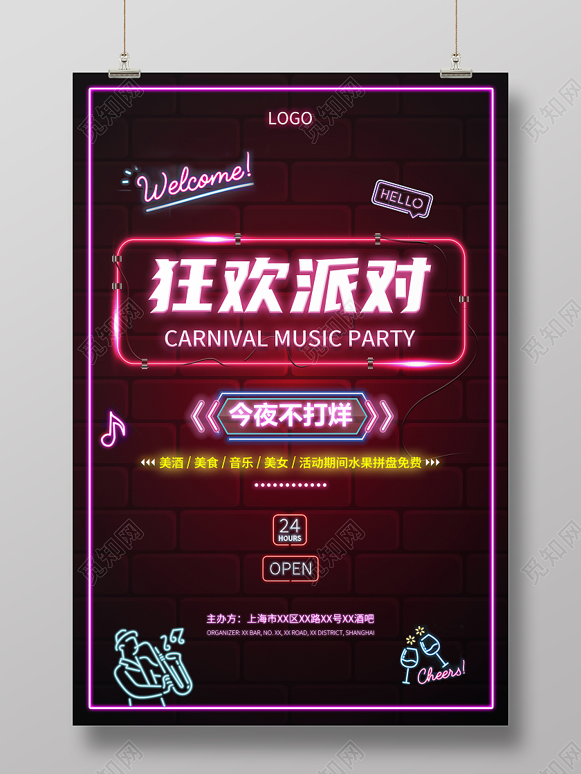 霓虹灯炫彩酒吧狂欢派对宣传海报酒吧派对
