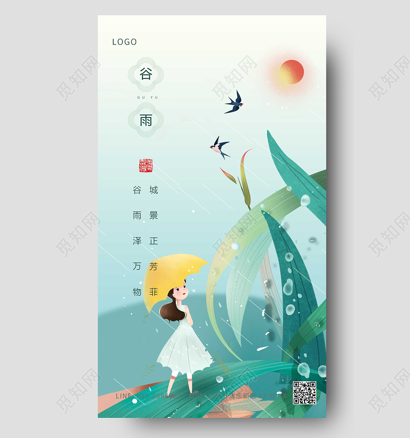 蓝色绿色卡通下女孩谷雨节气创意手机宣传海报二十四节气24节气谷雨手机宣传海报