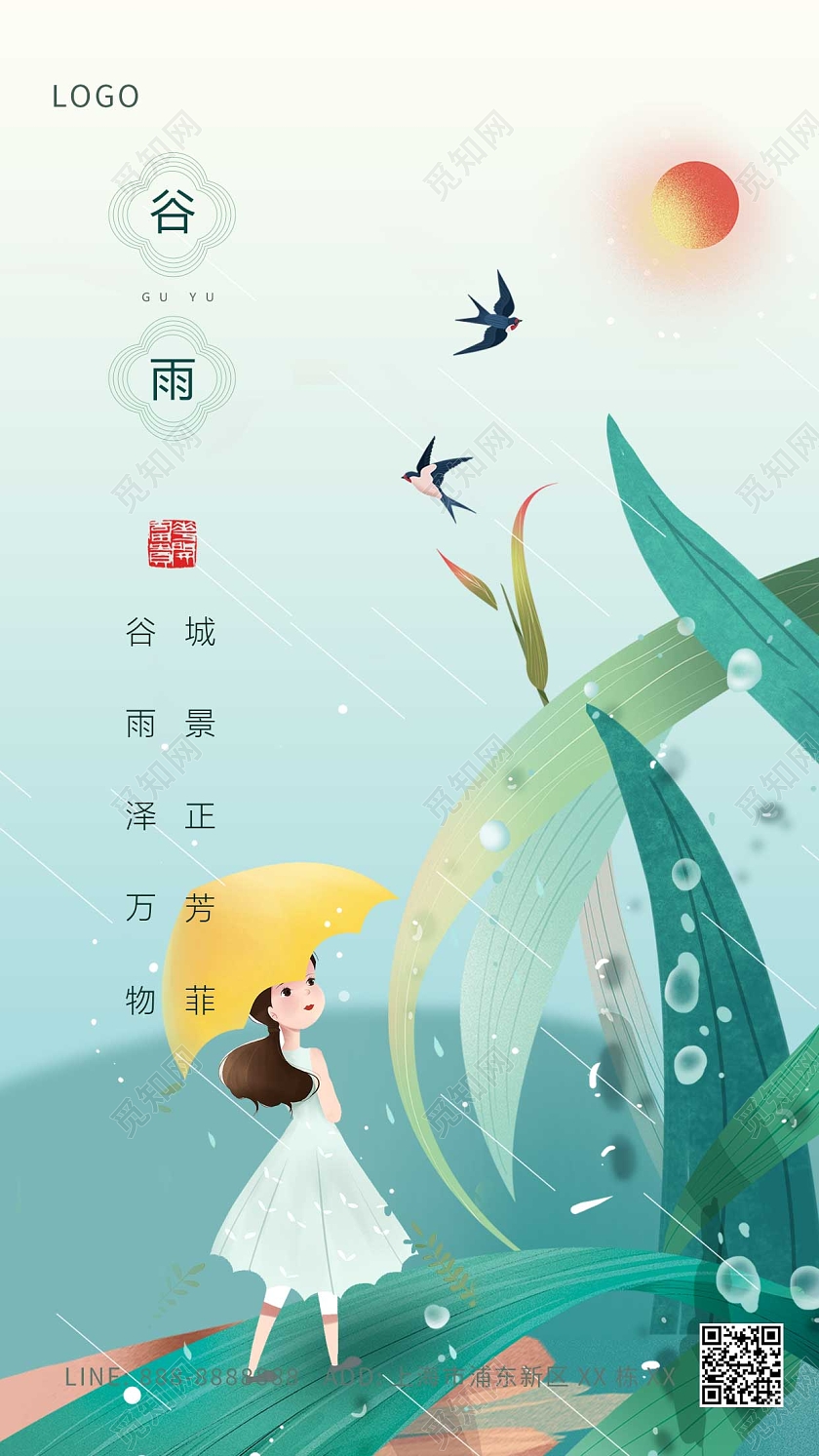 蓝色绿色卡通下女孩谷雨节气创意手机宣传海报二十四节气24节气谷雨手机宣传海报