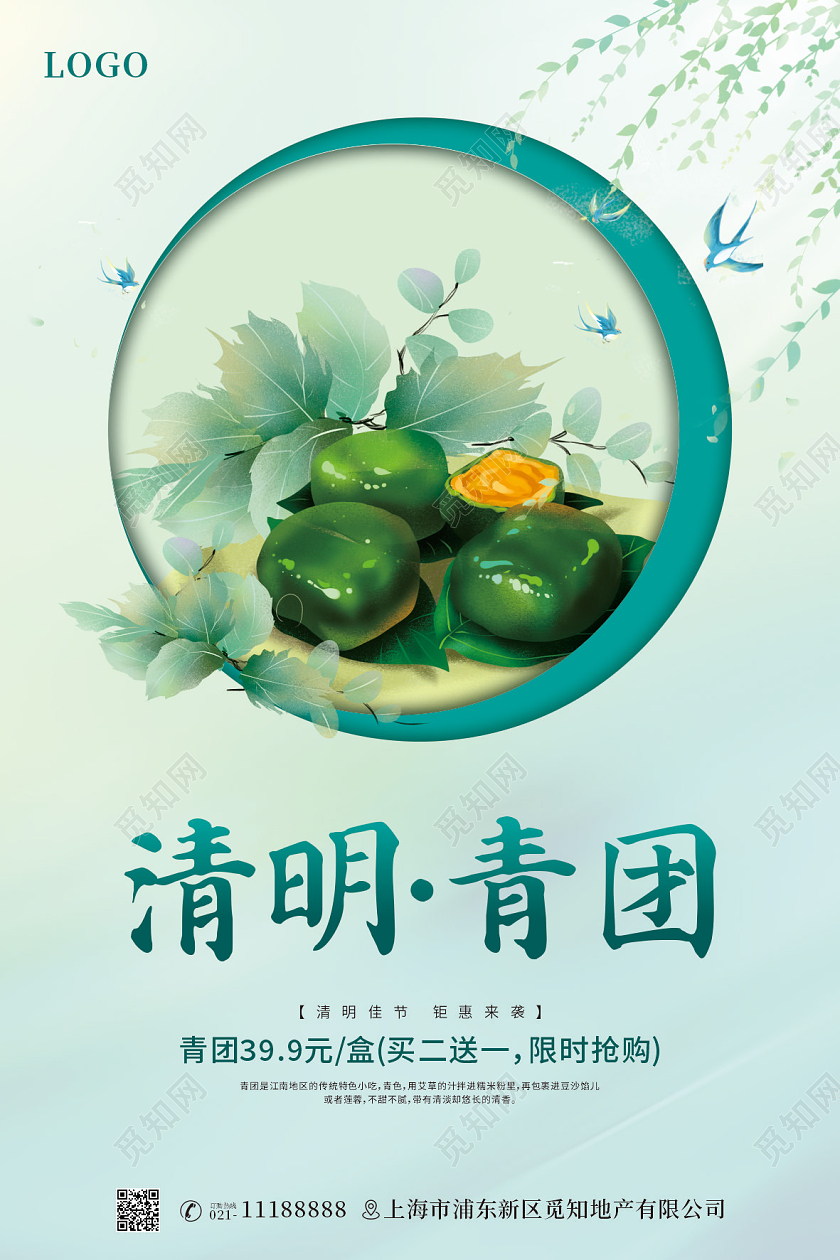 绿色剪纸清明节青团促销海报清明节清明节促销