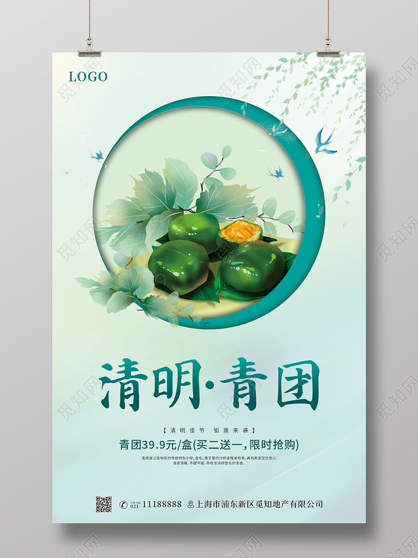 绿色剪纸清明节青团促销海报清明节清明节促销