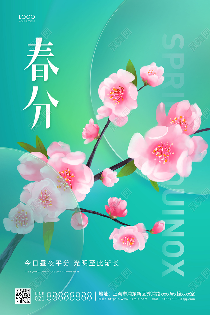 绿色毛玻璃二十四节气春分节气海报24节气二十四节气春分