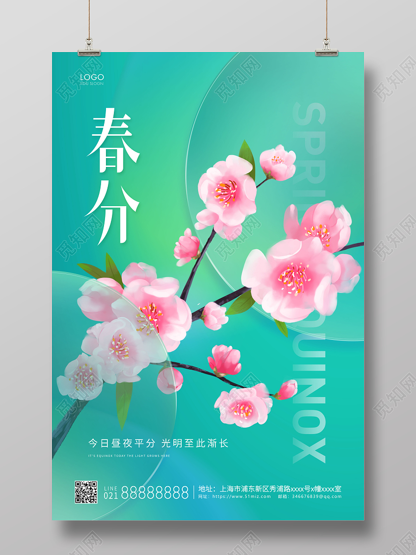 绿色毛玻璃二十四节气春分节气海报24节气二十四节气春分