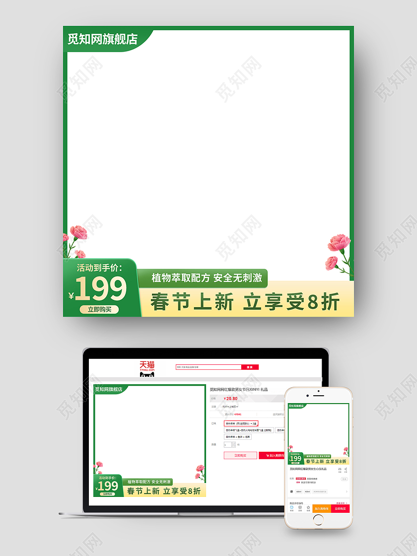 绿色淘宝电商春季上新主图直通车