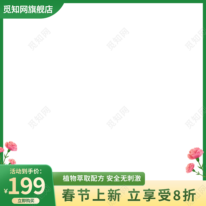 绿色淘宝电商春季上新主图直通车