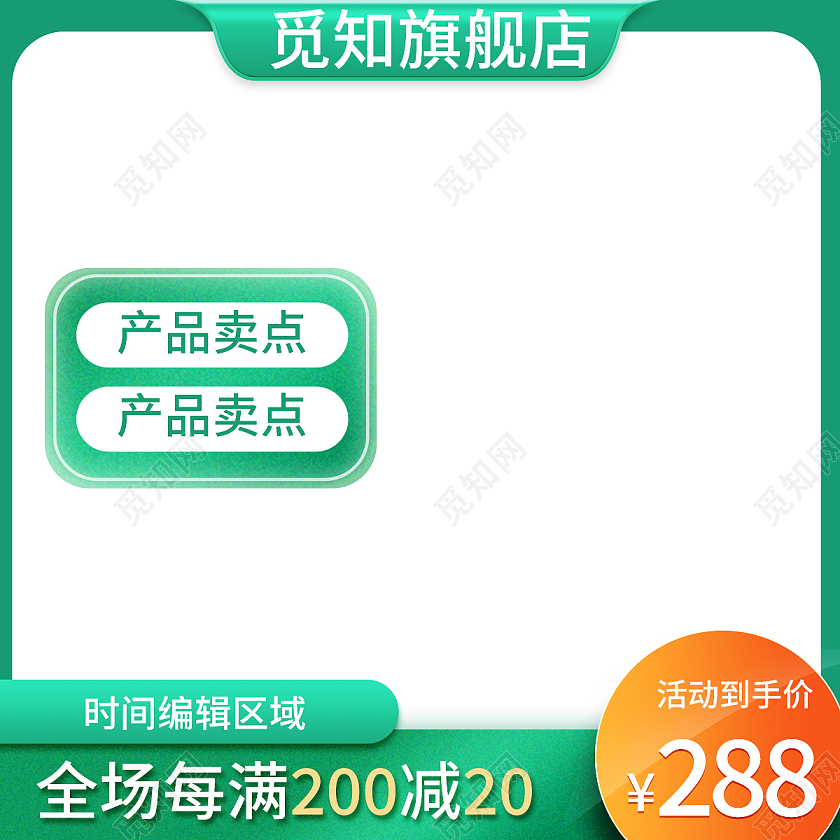 绿色淘宝电商春季上新主图直通车