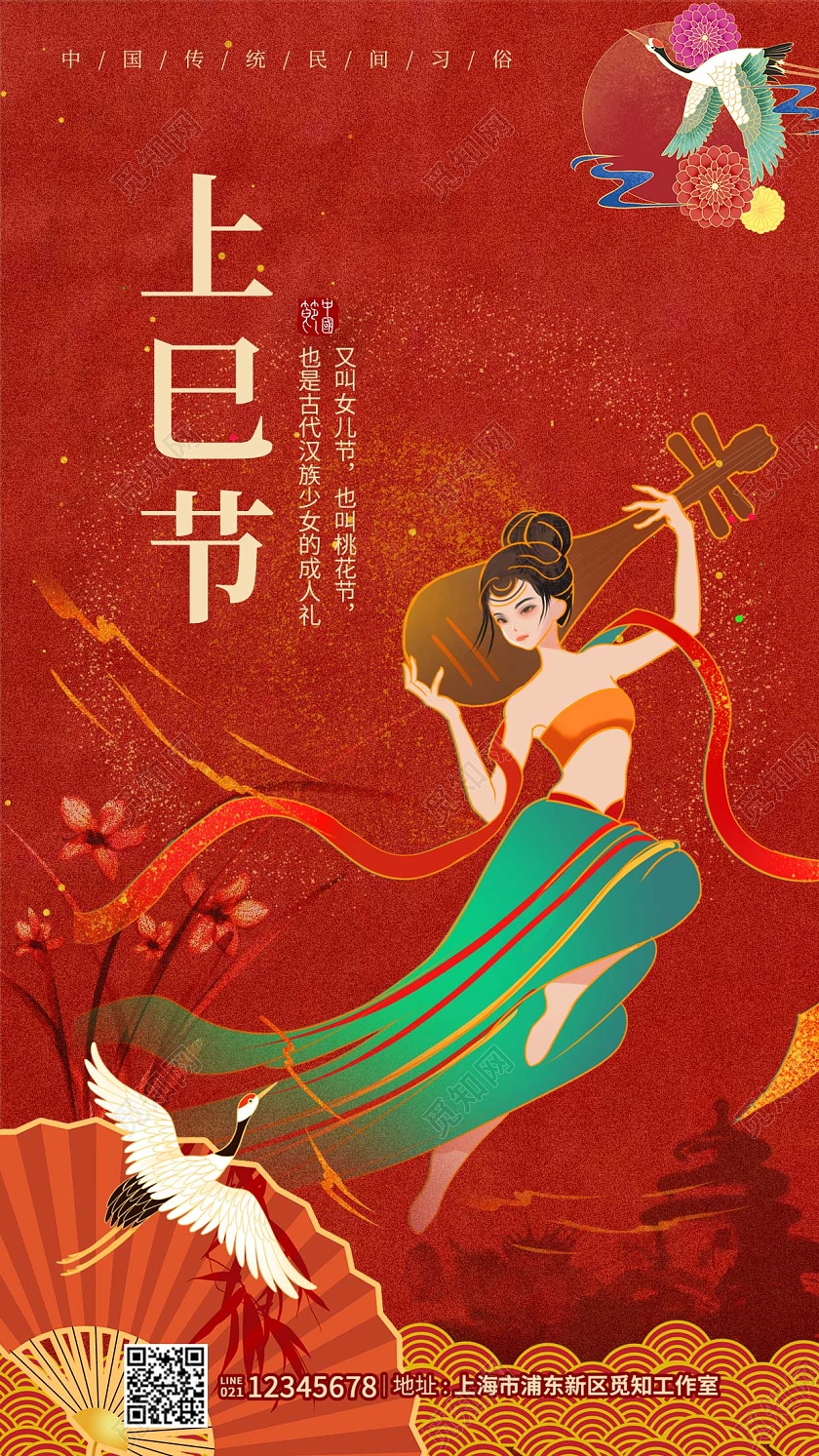 红色敦煌风格上巳节三月三上巳节海报上巳节手机宣传海报