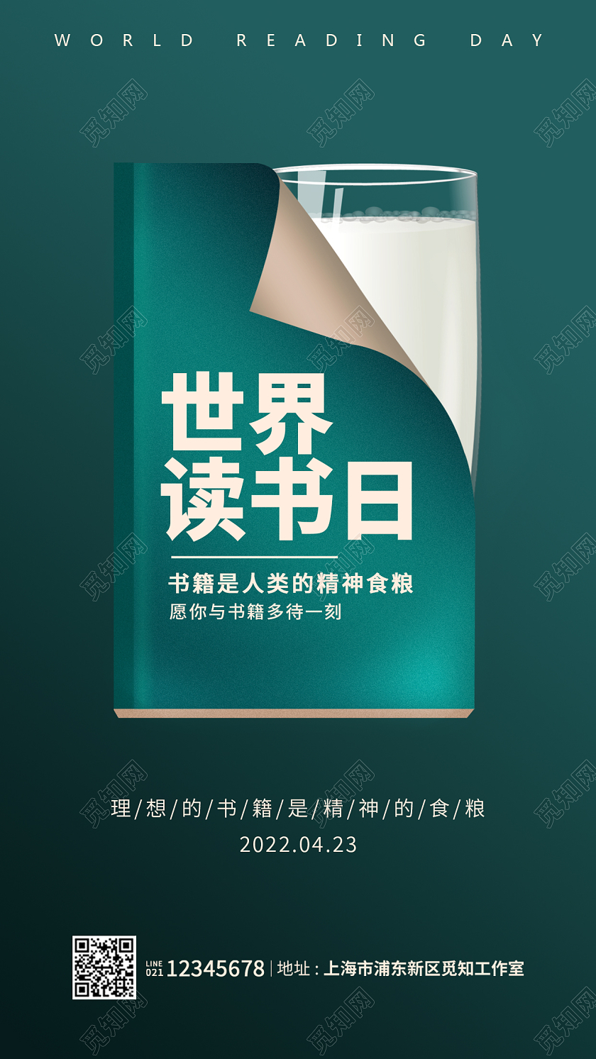 绿色扁平读书日世界读书日手机宣传海报