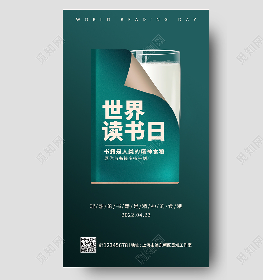 绿色扁平读书日世界读书日手机宣传海报